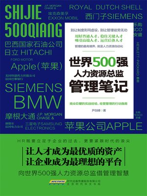 cover image of 世界500强人力资源总监管理笔记